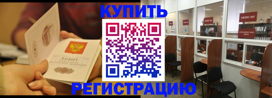 купить прописку в Калтане