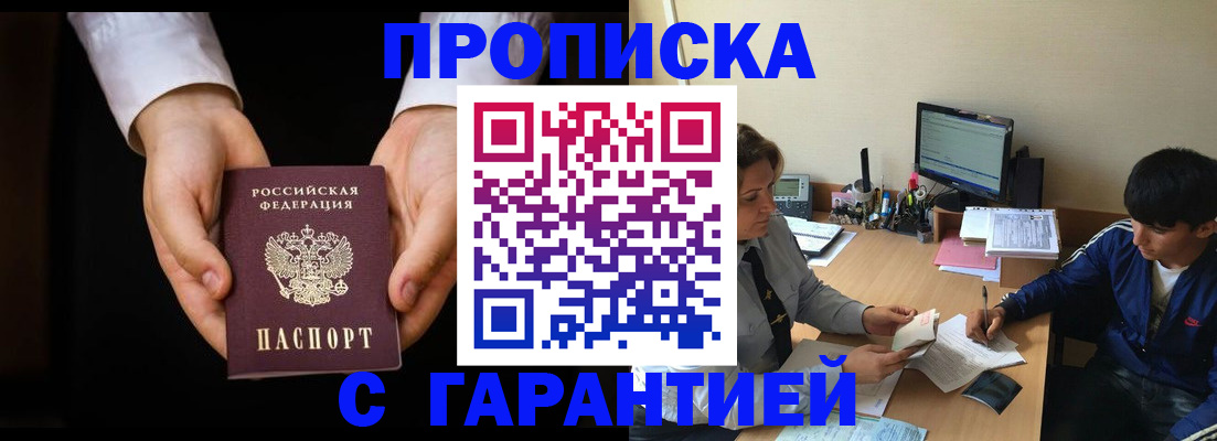 прописка в Калтане