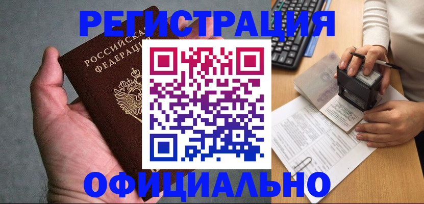 прописка 2025 в Калтане